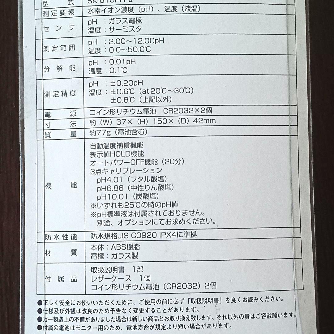【未使用.未開封品】佐藤計量器製作所 ペンタイプPH計 水質管理 土壌管理