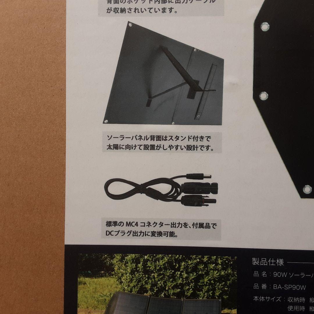 90W ソーラーパネル BA-SP90W