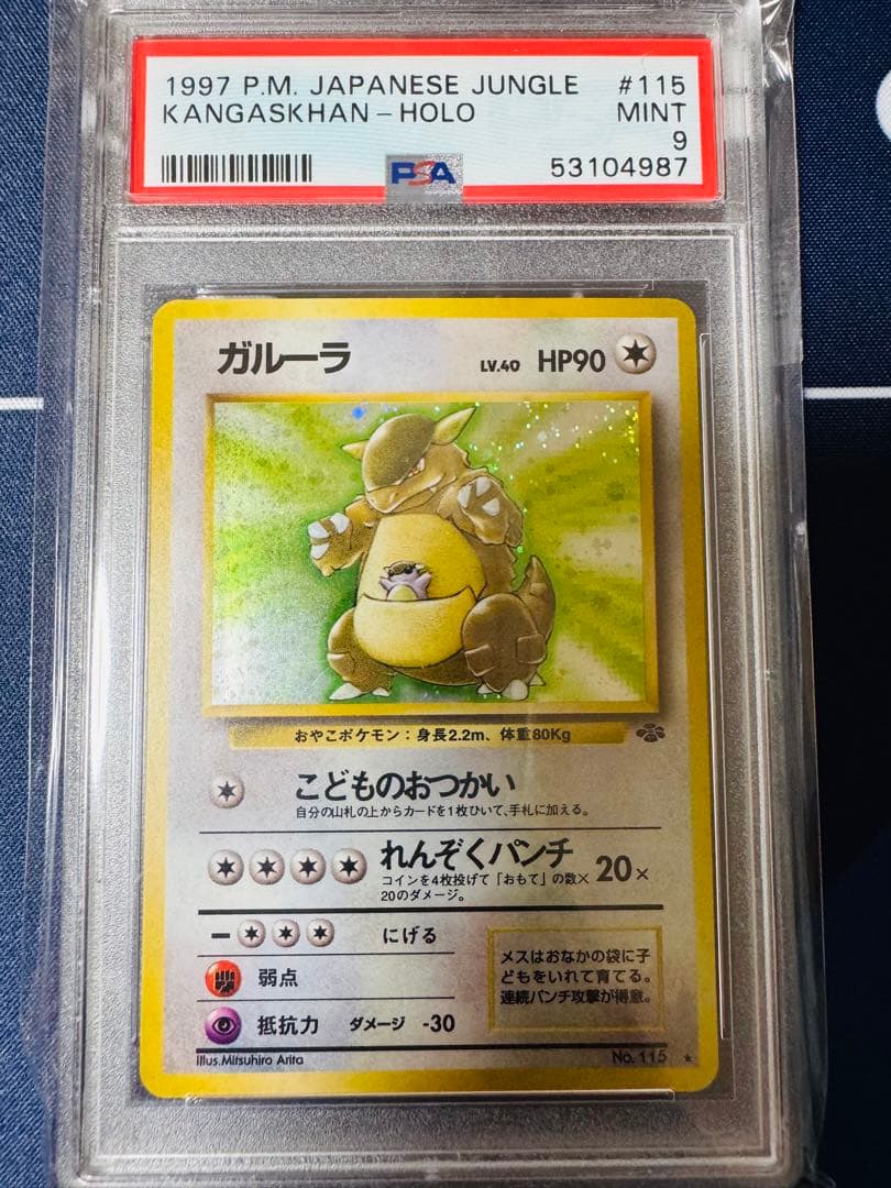 【PSA9】【希少】ガルーラR:旧裏PMCG2 No.115ポケモンジャングル