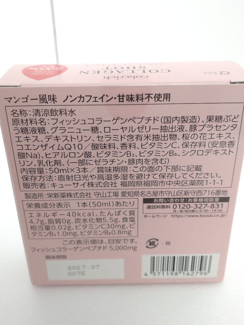cola:rich EX ブライトニングクリーム 120g おまけ付