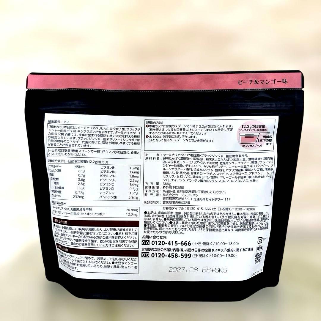 【カーブスヘルシービューティー2袋】 ピーチ&マンゴー味、きなこラテ味