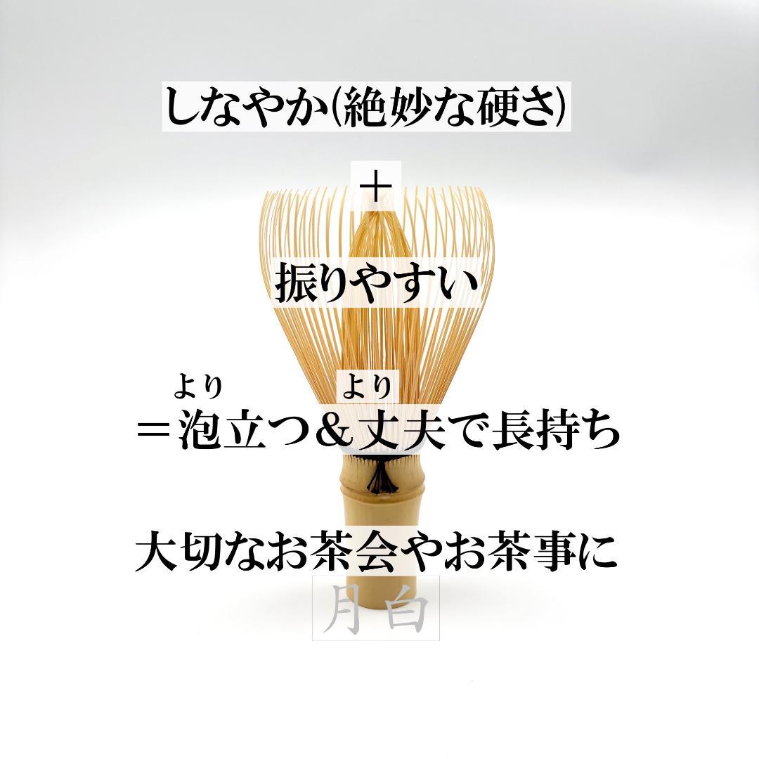 【１本】茶筅 真 井上若狭 国産 薄茶 濃茶 茶道 裏千家 茶筌 茶事