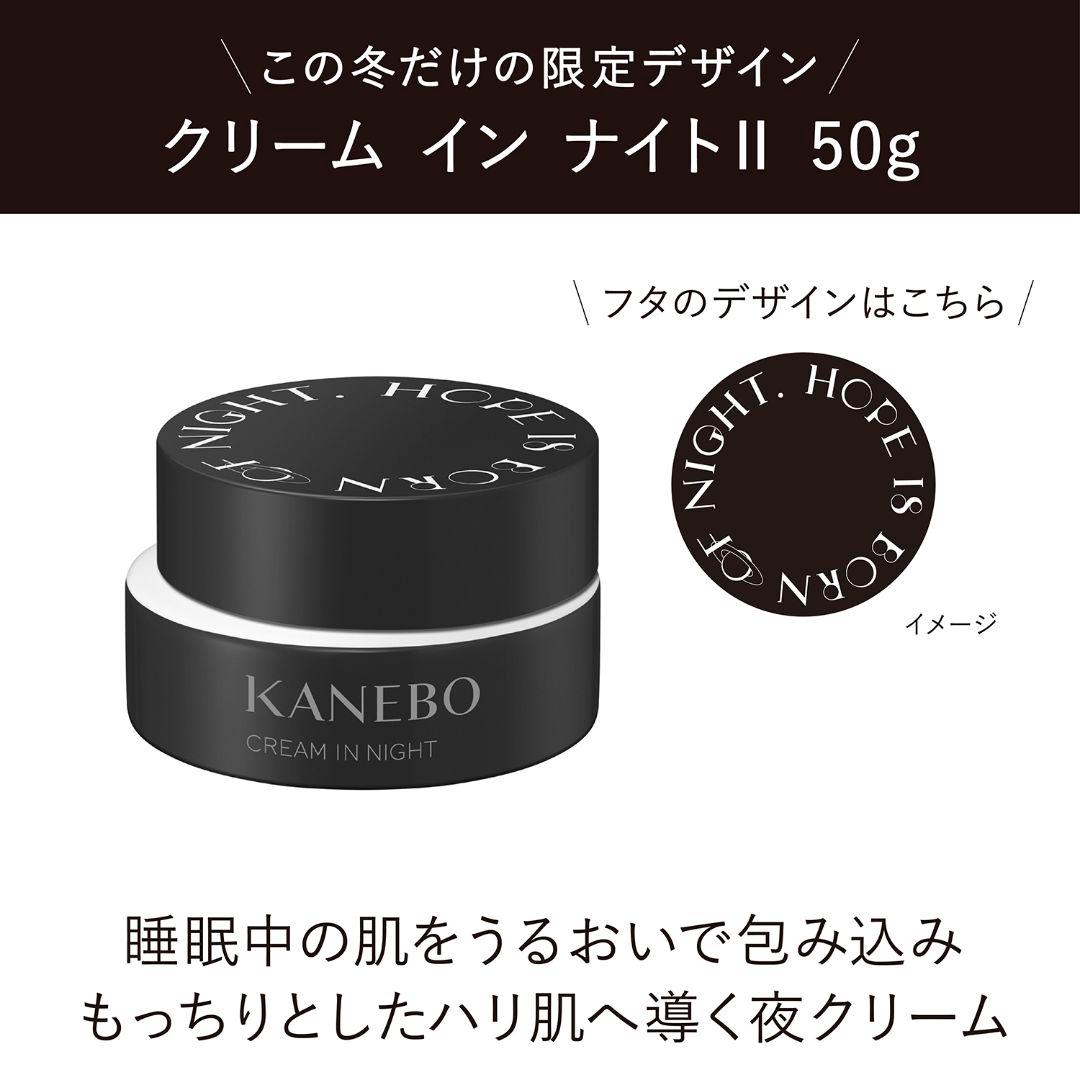 新品 カネボウ クリーム イン ナイトⅡ キット リミテッド エディション