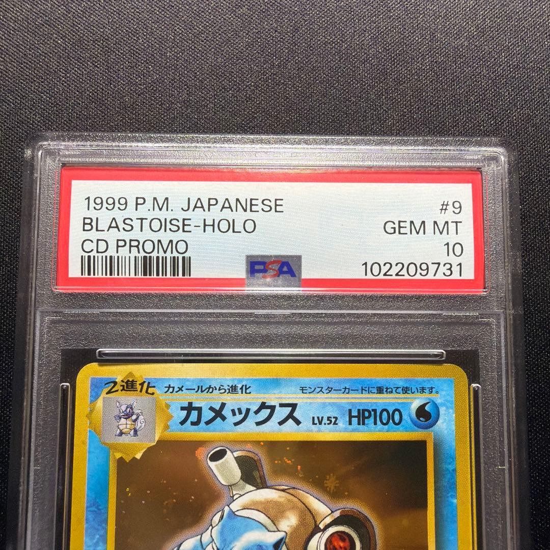 ◆PSA10◆ 旧裏　カメックス とりかえっこプリーズ　promo プロモ