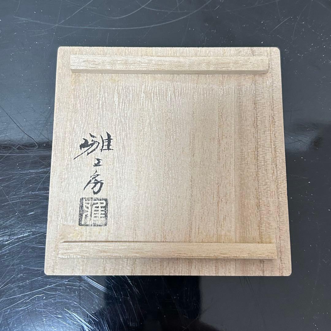 雅峰工房　玉蒔絵香合　茶道具懐石鵬雲斎坐忘斎淡々斎即中斎棗水指茶杓水屋茶碗釜