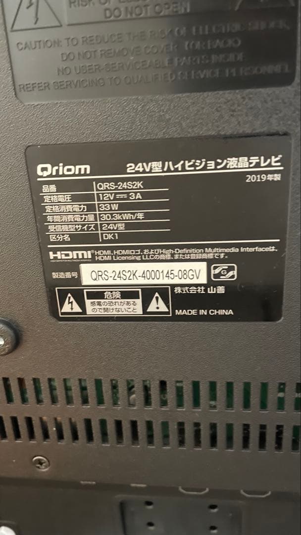美品✨山善 Qriom 24インチ液晶テレビ QRS-24S2K 中古