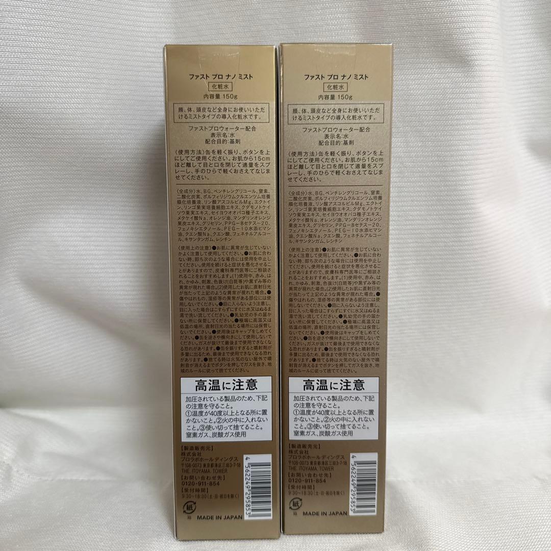 【新品未使用】ファストプロナノウォッシュ　洗顔料　２個セット