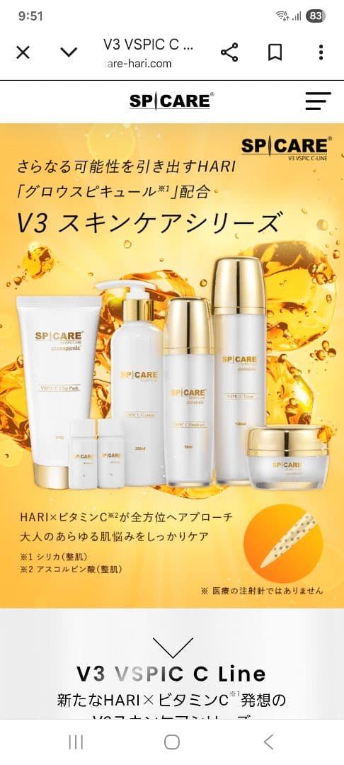 新品☆スピケアV3 VSPIC C Emulsion 【乳液】