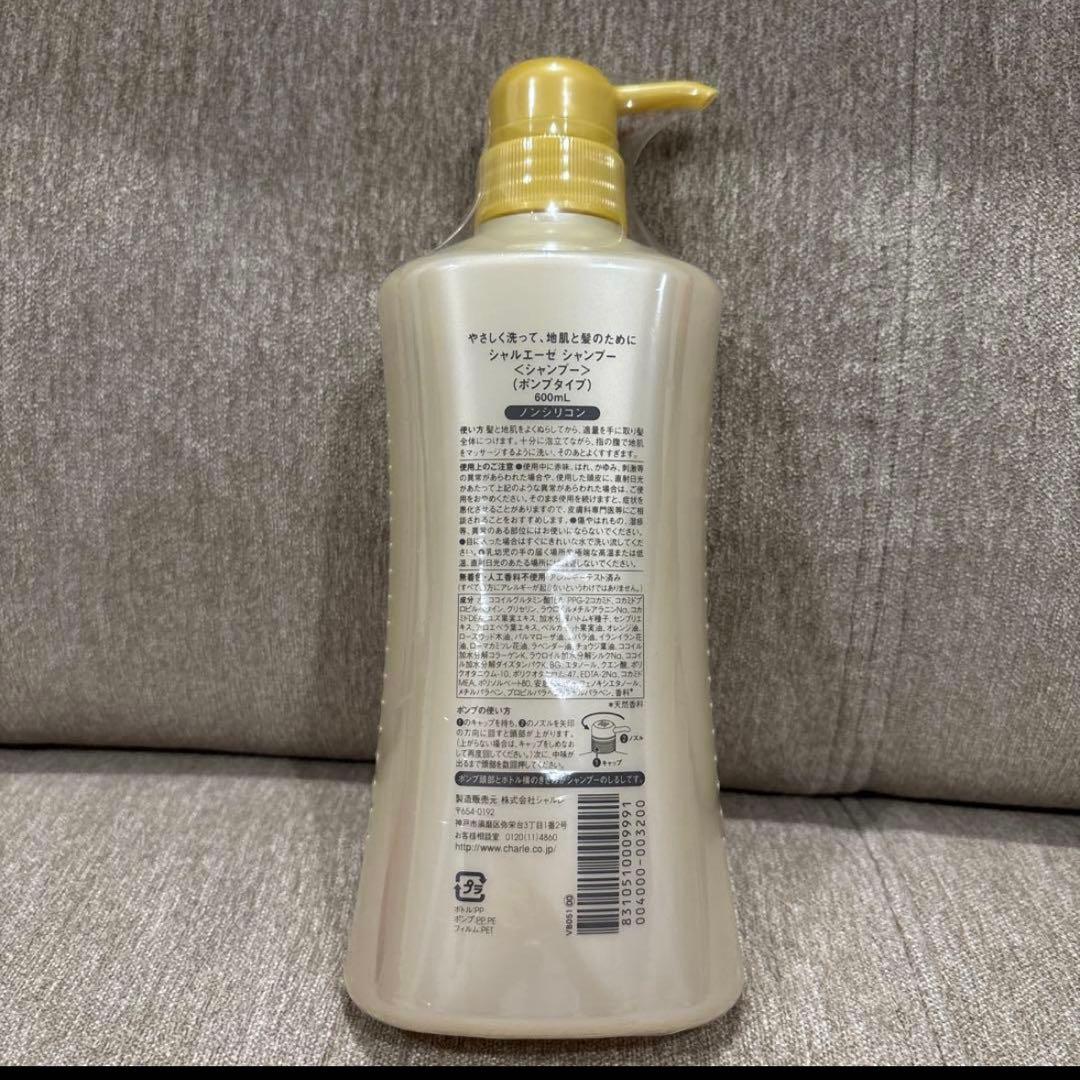 シャルレ シャルエーゼ 600ml シャンプー 新品未使用品