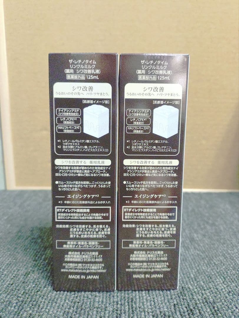 386☆ ナリス化粧品 ザ レチノタイム リンクルミルク 125ml