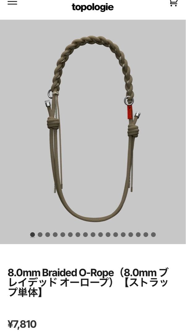 8.0mm Braided O-Rope（8.0mm ブレイデッド オーロープ）