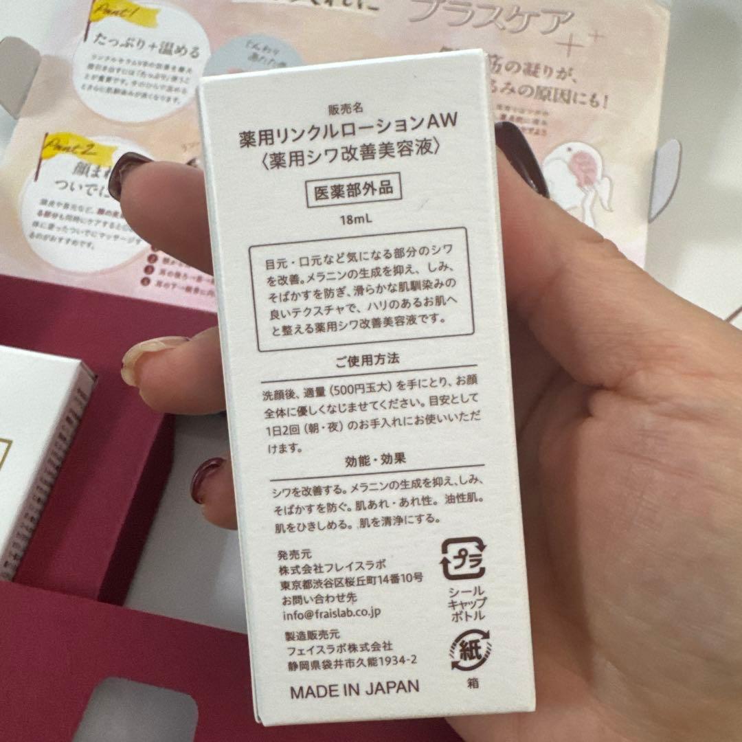 美容液 FRAIS LABO WRINKLE SERUM VB