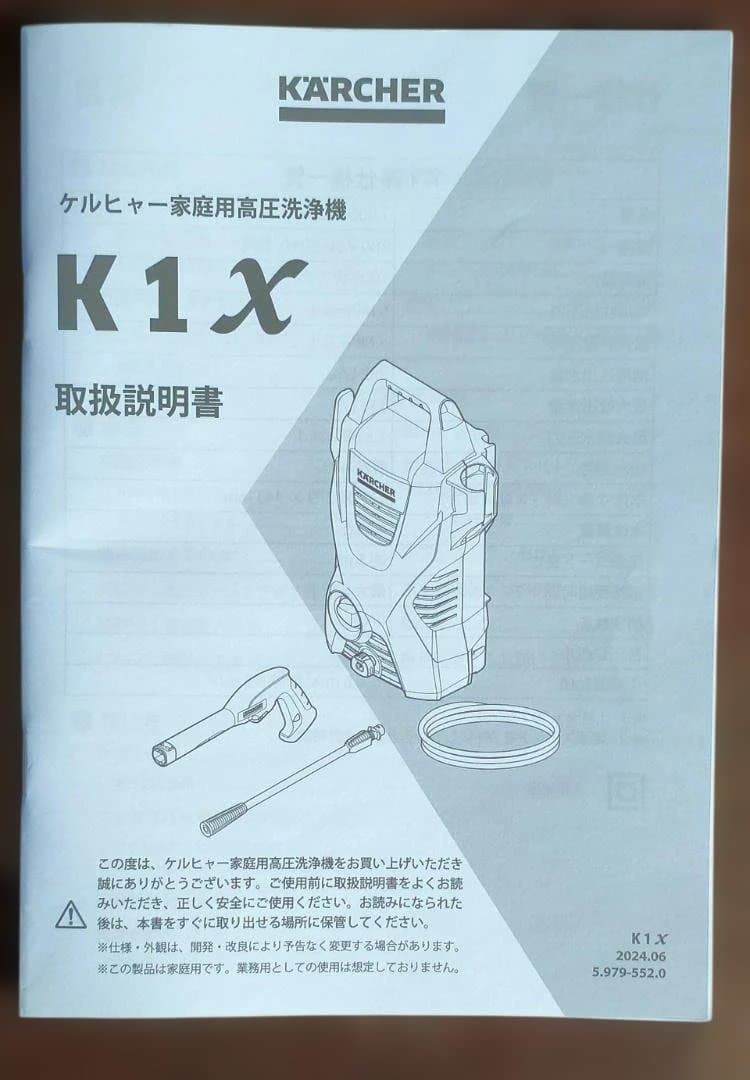 【新品・未使用】KARCHER K1X 高圧洗浄機