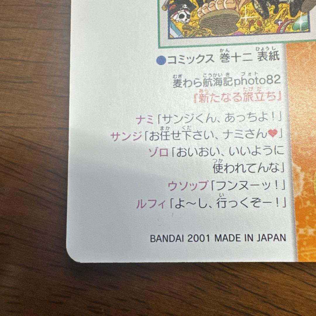 ワンピース カード 137 新たなる旅立ち