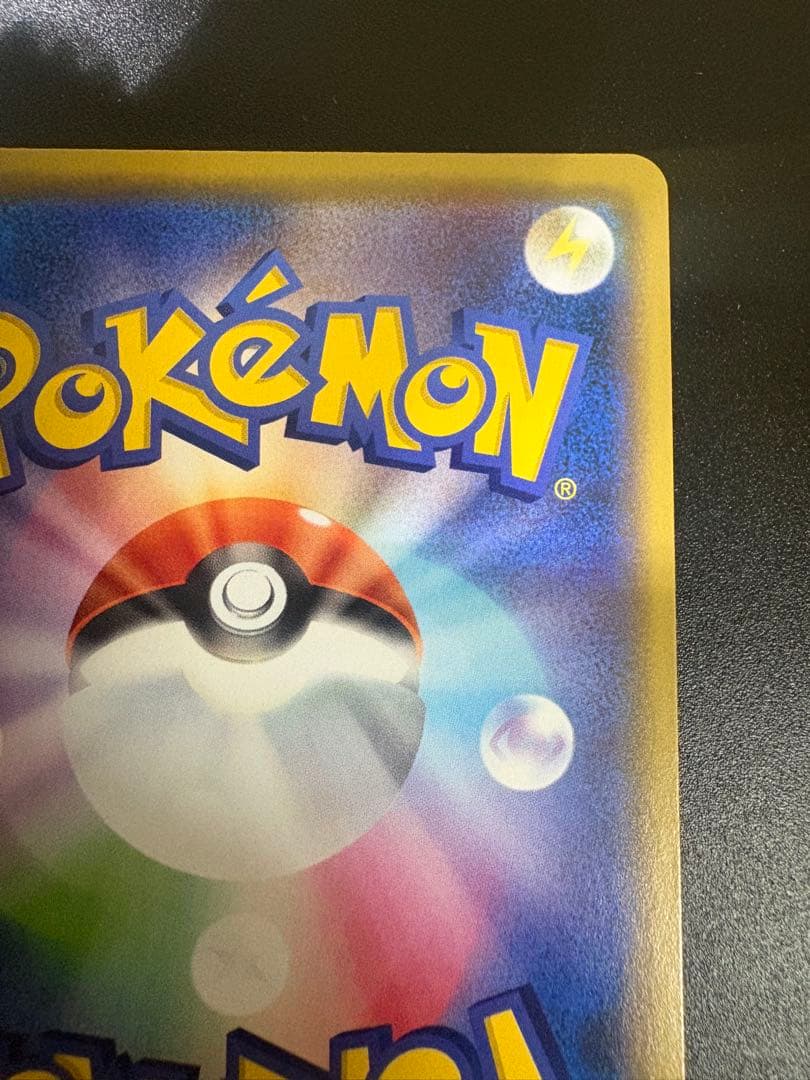 ポケモンカード ピカチュウ 124/S-P 限定 プロモ Pikachu 151