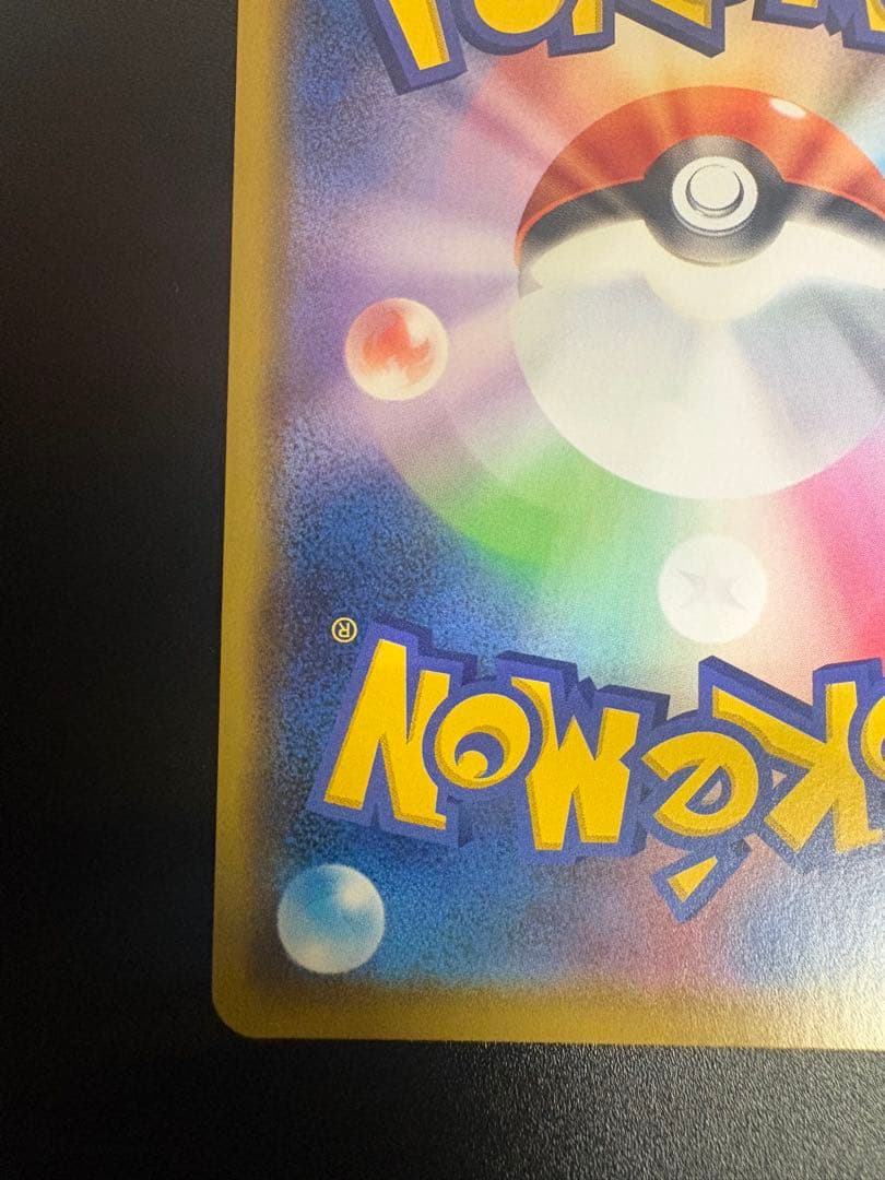 ポケモンカード ピカチュウ 124/S-P 限定 プロモ Pikachu 151