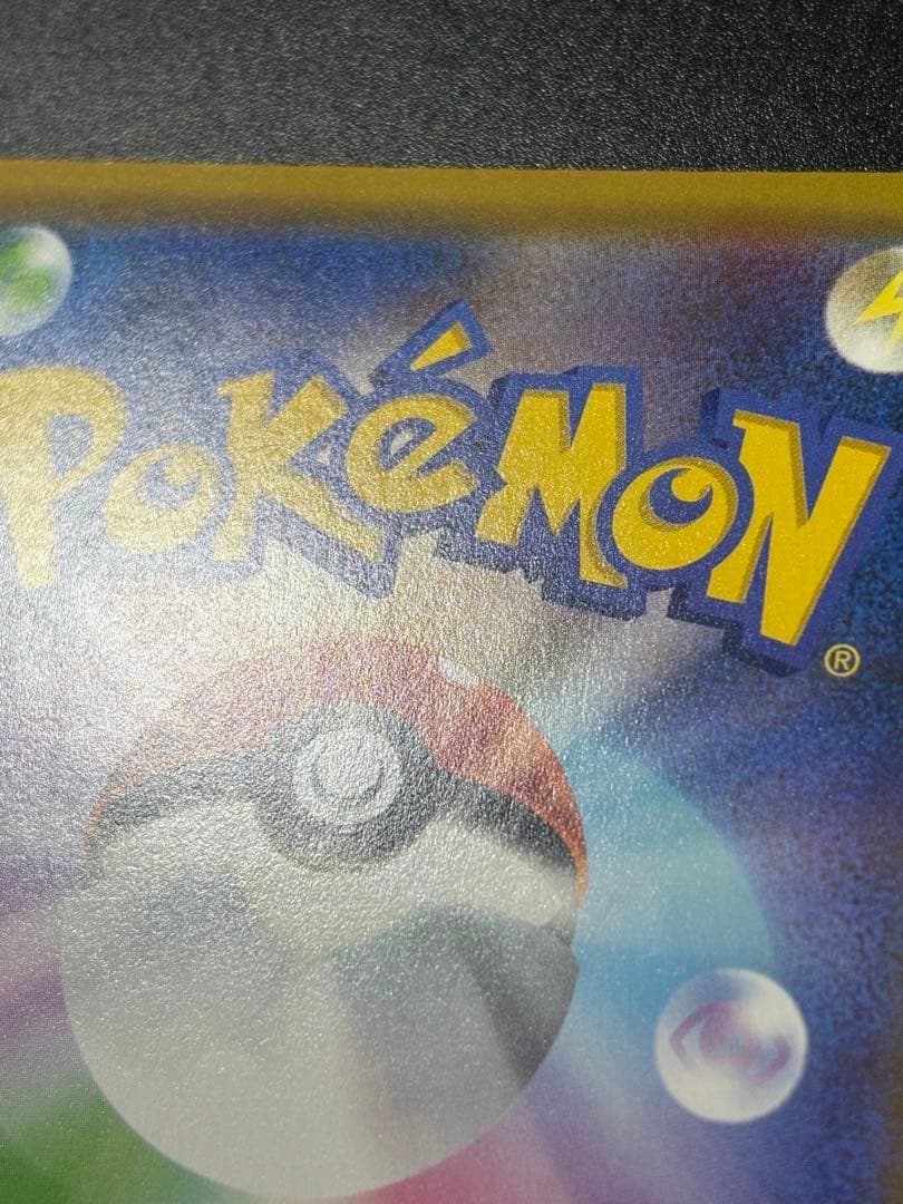 ポケモンカード ピカチュウ 124/S-P 限定 プロモ Pikachu 151