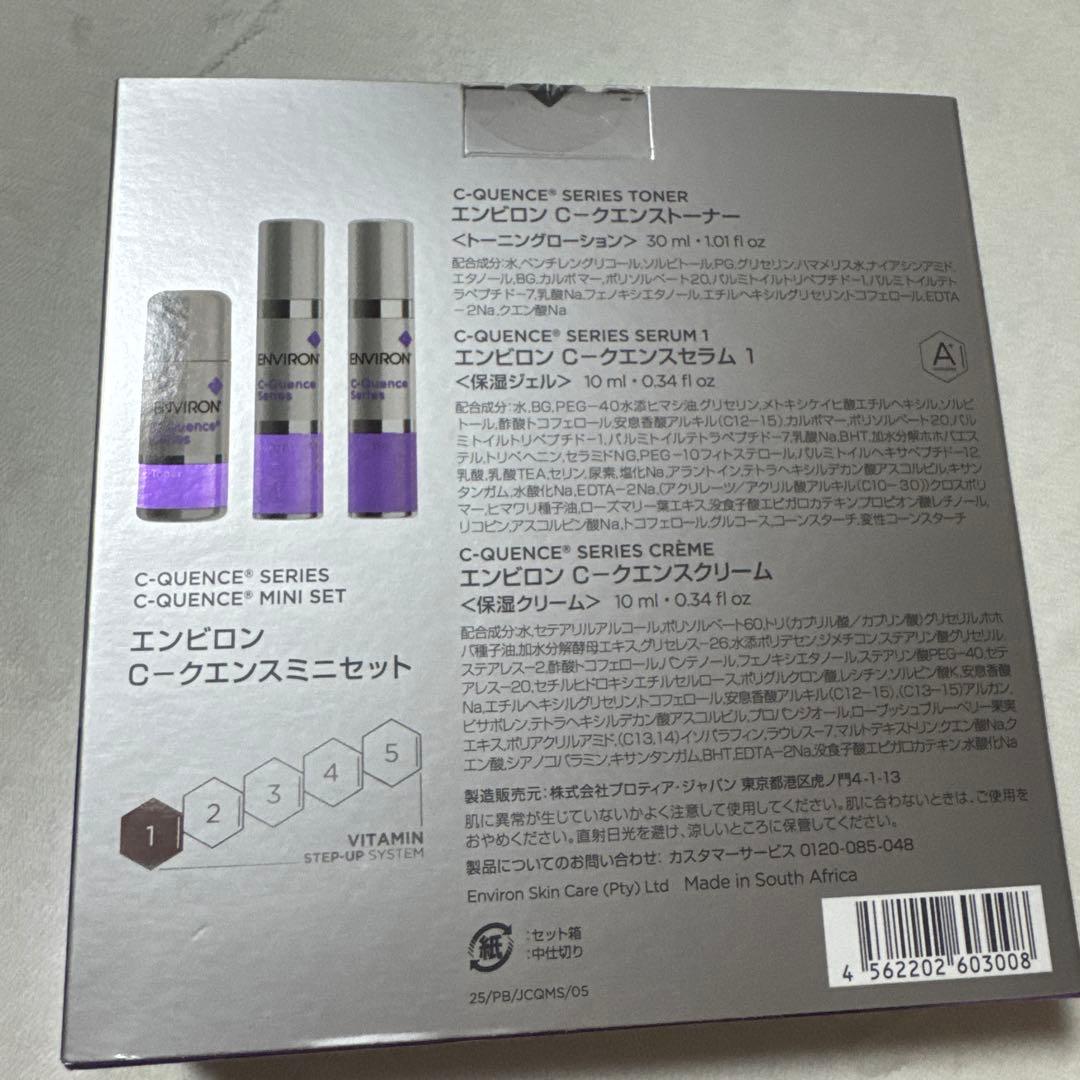 エンビロン　C-クエンス ミニセット