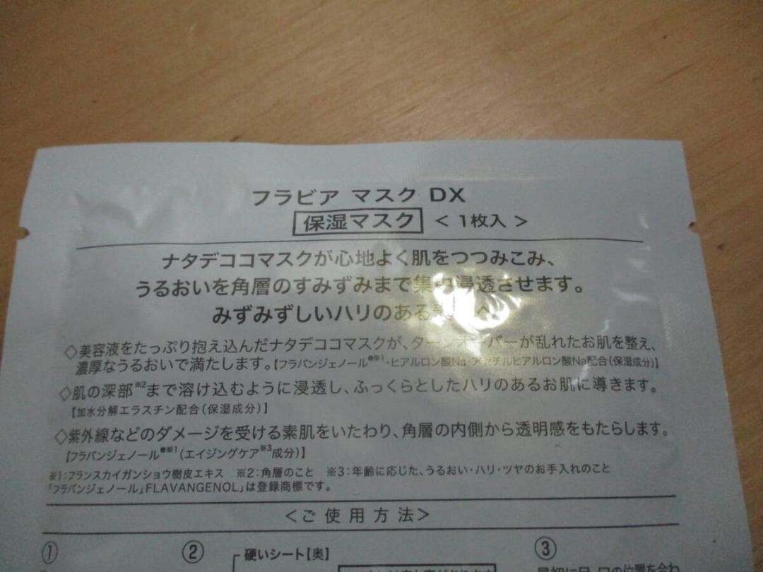 フラビア　ローション６０ml＆エッセンス２０ｍｌ＆クリーム１５g＆マスク