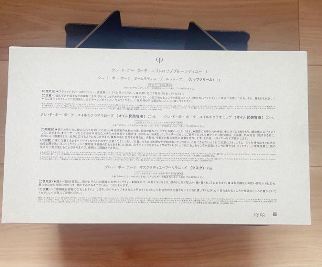 資生堂　CPB クレドポーボーテこふれロワゾブルーラデュユー I　2022限定品