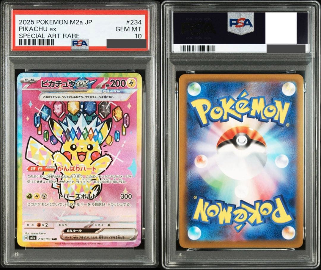 【 PSA10 】ピカチュウex SAR MEGAドリーム　テラスタル