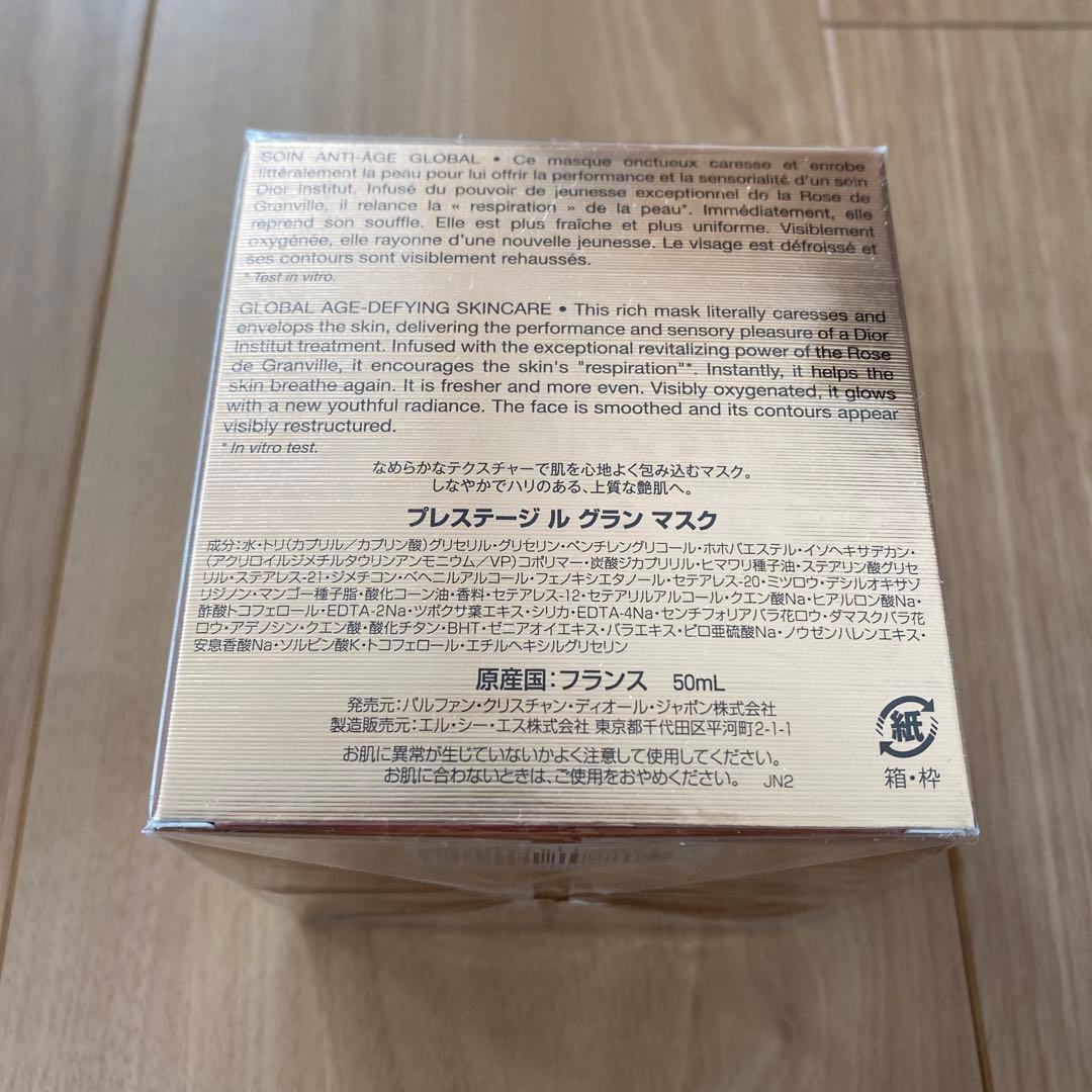 新品未使用ディオール　プレステージルグランマスク