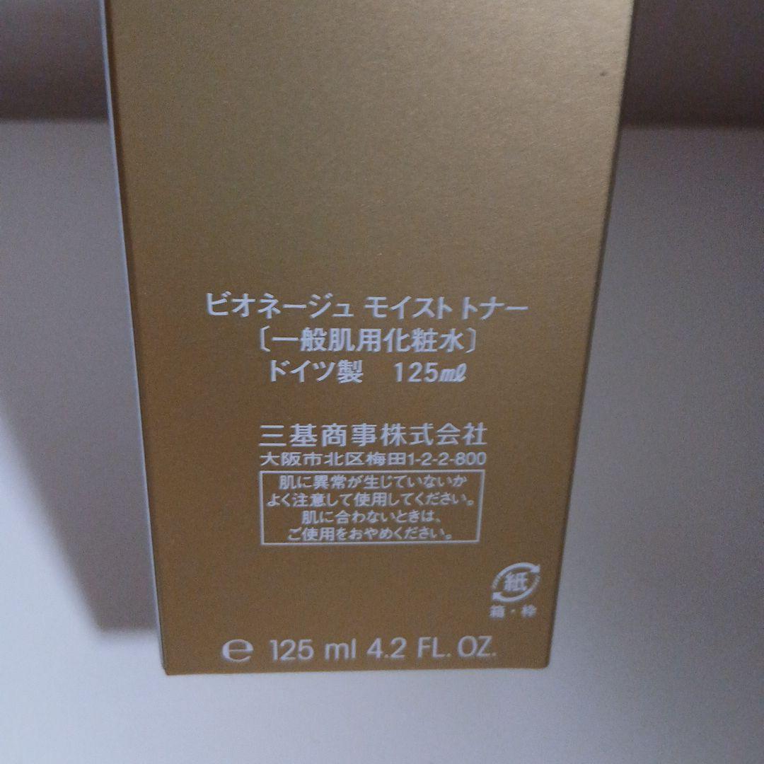ビオネージュモイストトナー１本