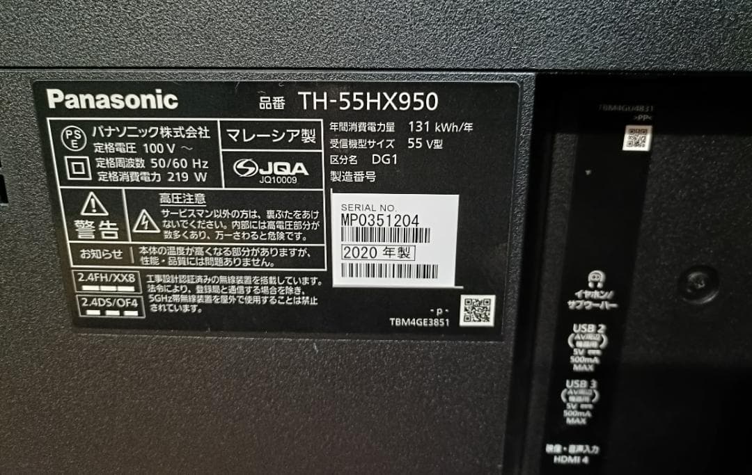 2020年 PanasonicVIERA 55V型 TH-55HX950