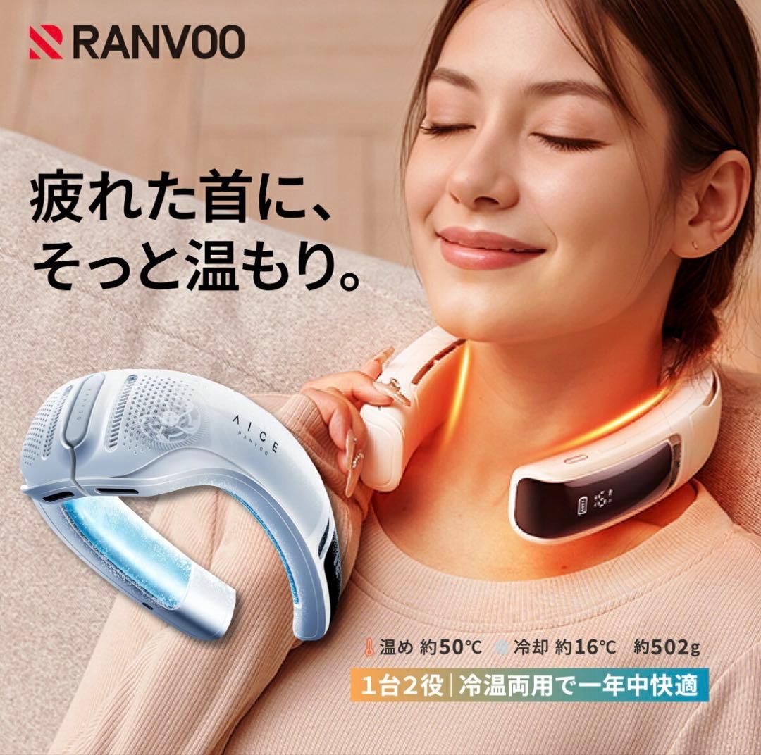 【RANVOO】冷温首かけクーラー&ウォーマー(ホワイト)