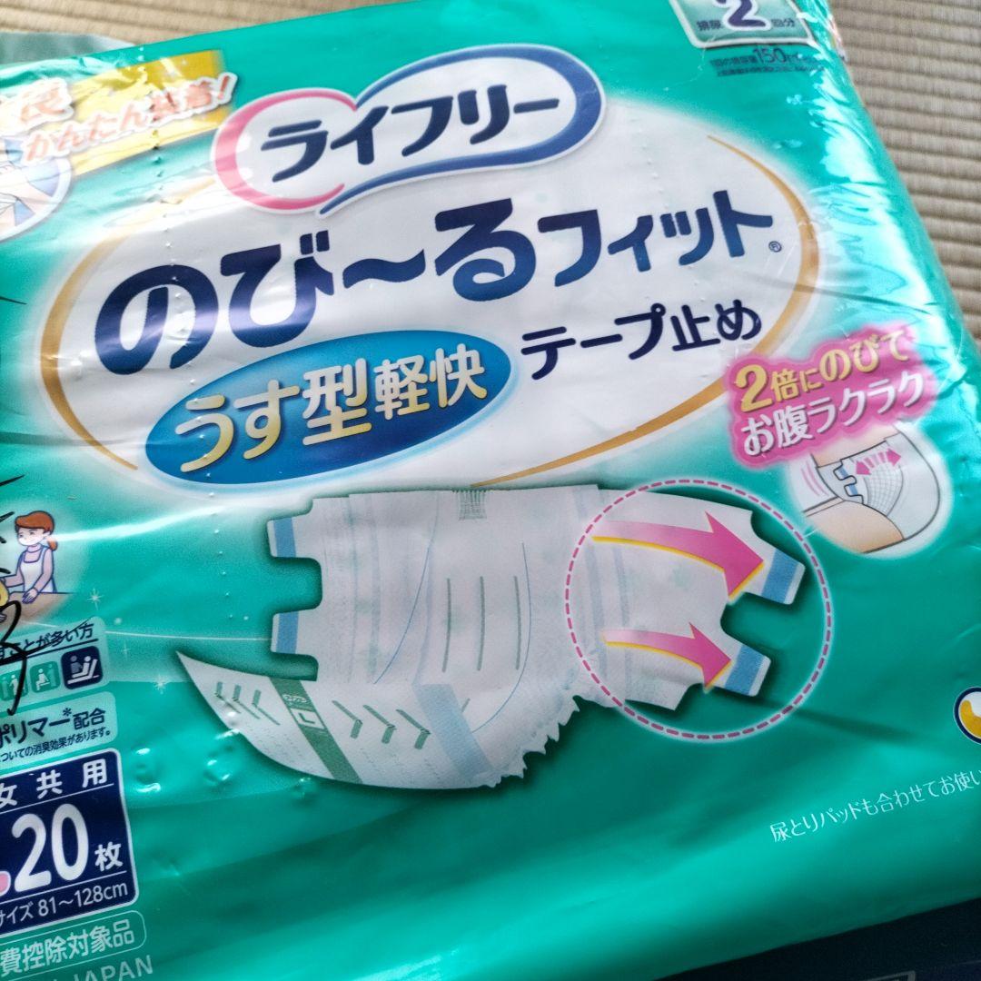 2個なら3000円です！ライフリーL３袋。パット２袋の計5点記名有ります。