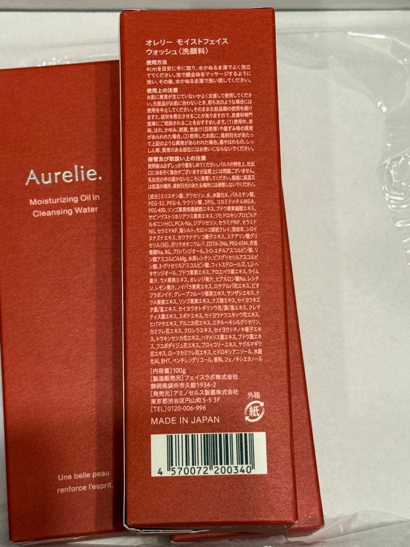 Aurelie. 保湿クレンジングウォーター＆フェイスウォッシュセット