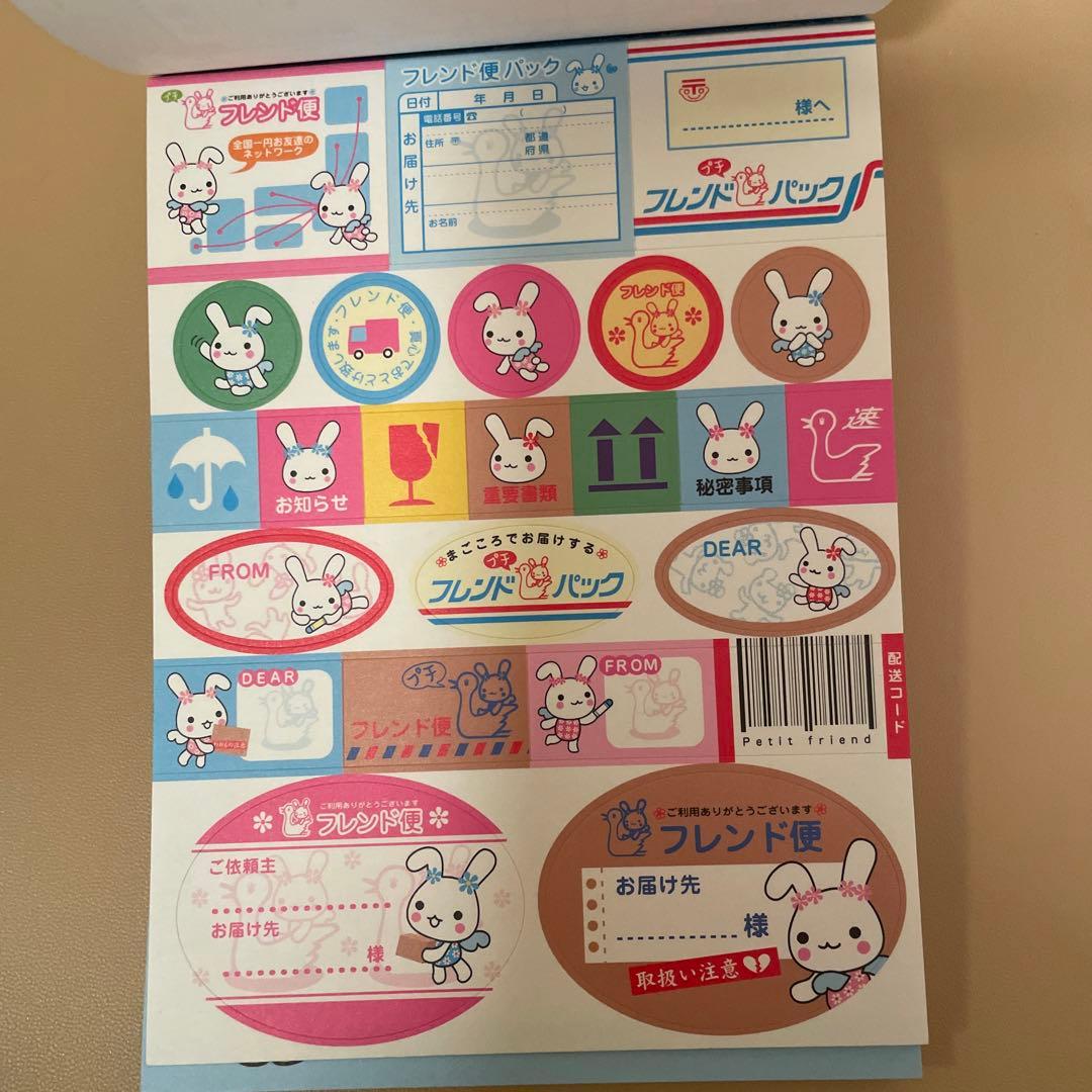 平成レトロ　クーリア　プチフレンド　フレンド便