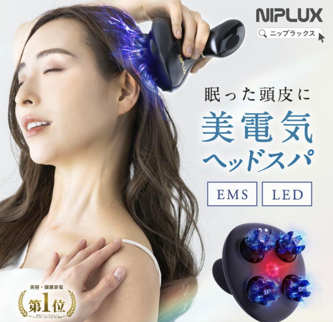 NIPLUX EMS ニップラックス　美電気ヘッドスパ　電動ヘッドマッサージ