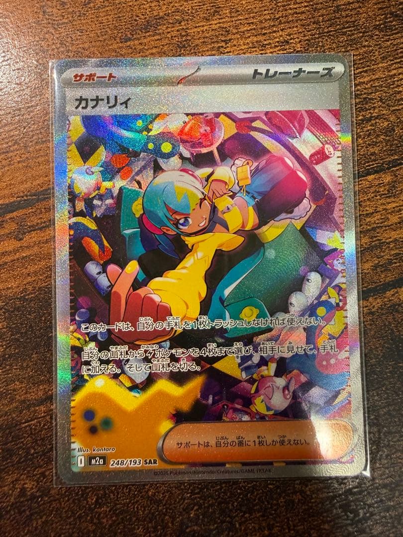 ポケモンカード カナリィ SAS【超美品】