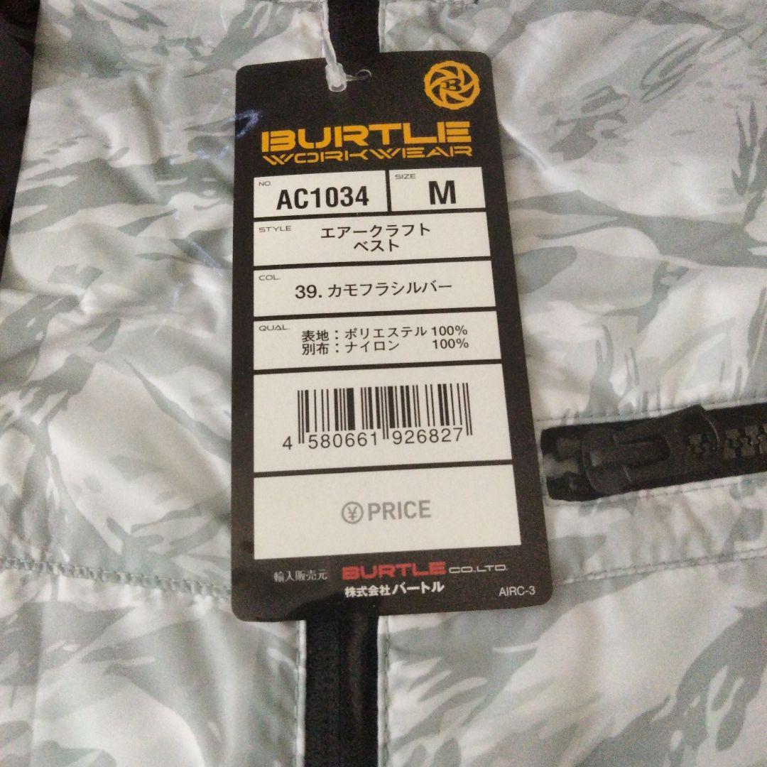 おまとめ　BURTLE AC1034 空調服【新品未開封】 ベスト M