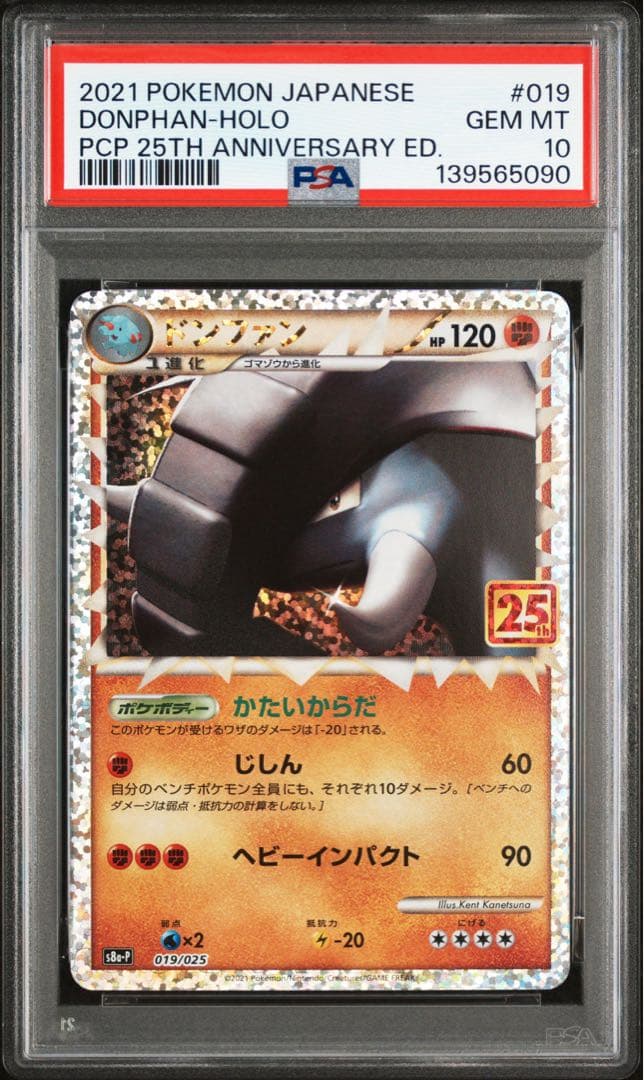 【PSA10】 ポケモンカード　ドンファン 25th プロモカードパック