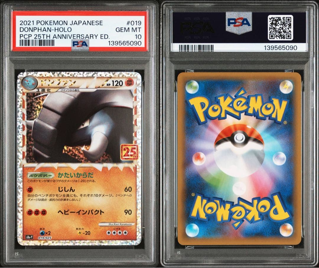 【PSA10】 ポケモンカード　ドンファン 25th プロモカードパック