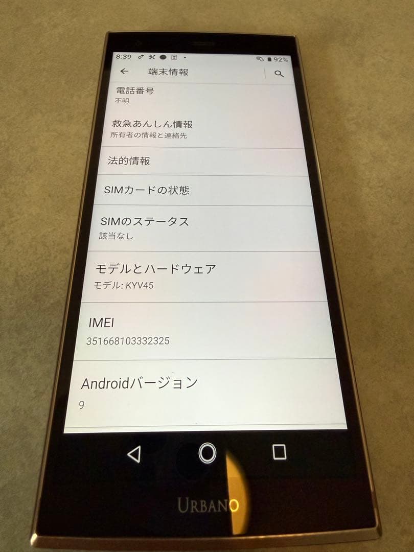 はな　Urbano 京セラ　KYV45スマートフォン 本体 パープル