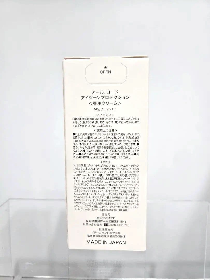 アールコード　アイジーンプロテクション