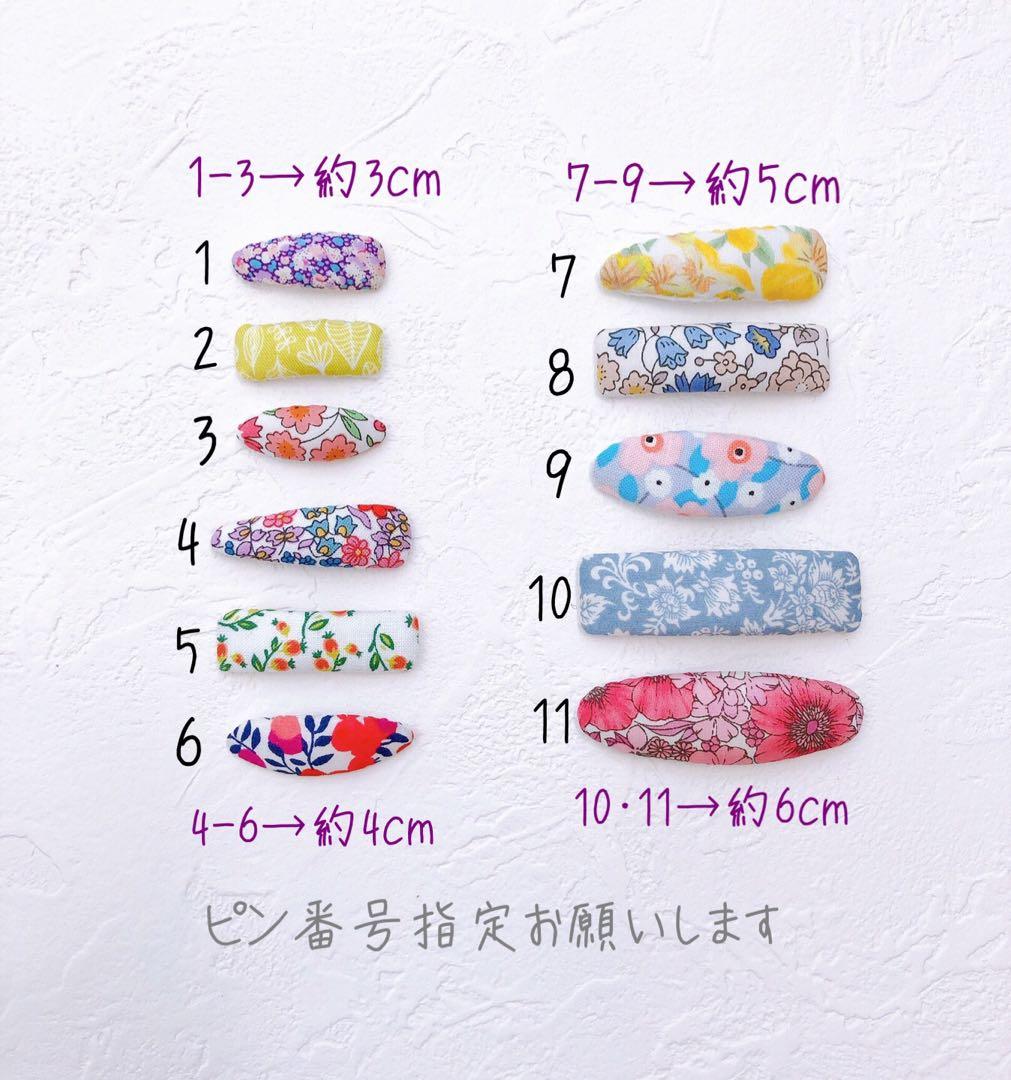 o. p　リバティ　ぱっちんピン　オーダー　まくまく