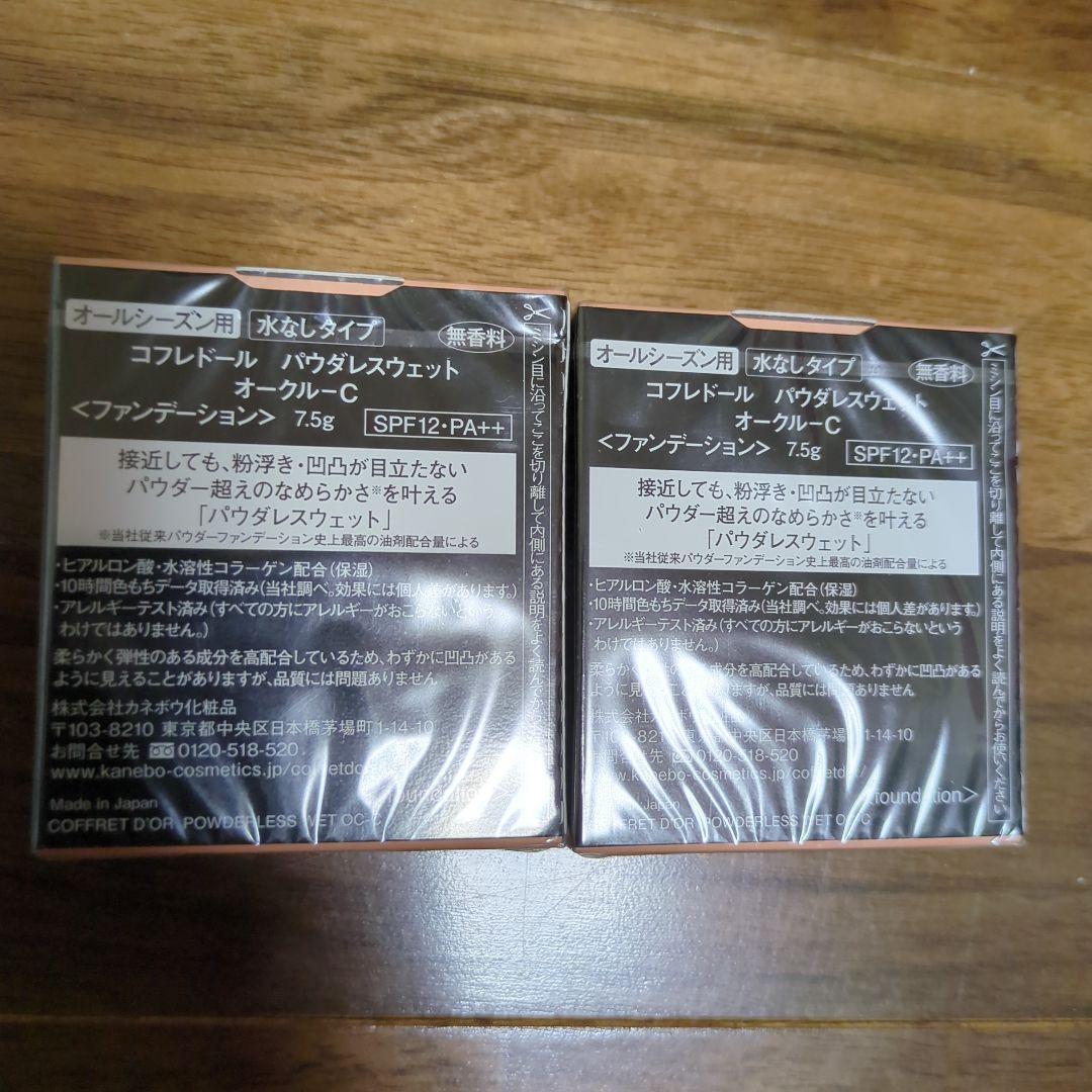COFFRET D'OR パウダーファンデーション オークル-C 75g ２個