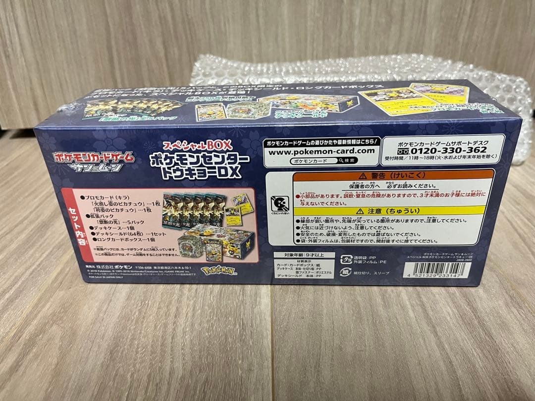 【最安値】ポケモンセンタートウキョーDX スペシャルBOX未開封 シュリンク付