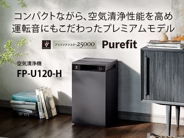 シャープ FP-U120 空気清浄機 プラズマクラスター25000 23畳対応