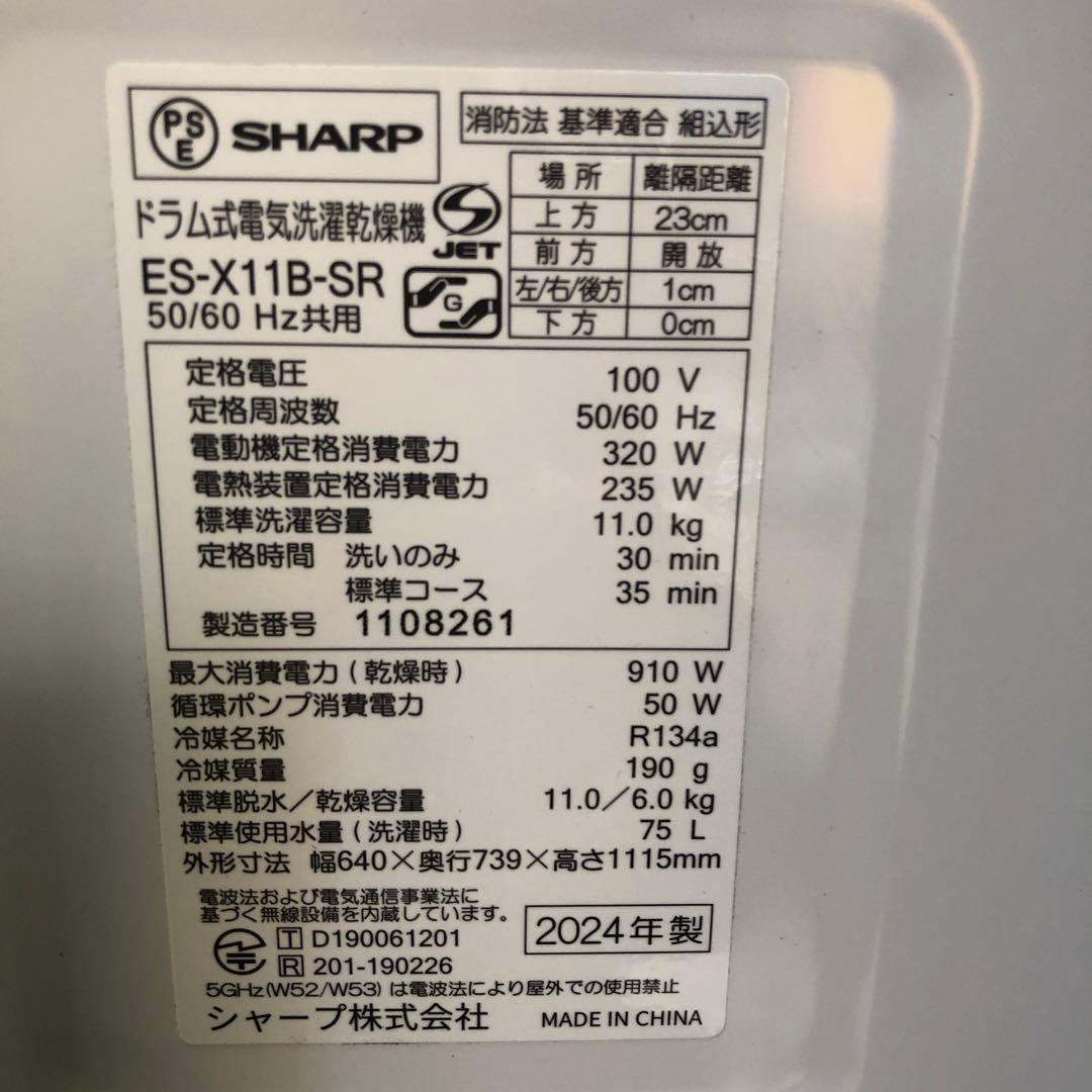 SHARP ドラム式洗濯機 ES-X11B 本体11K 2024年製