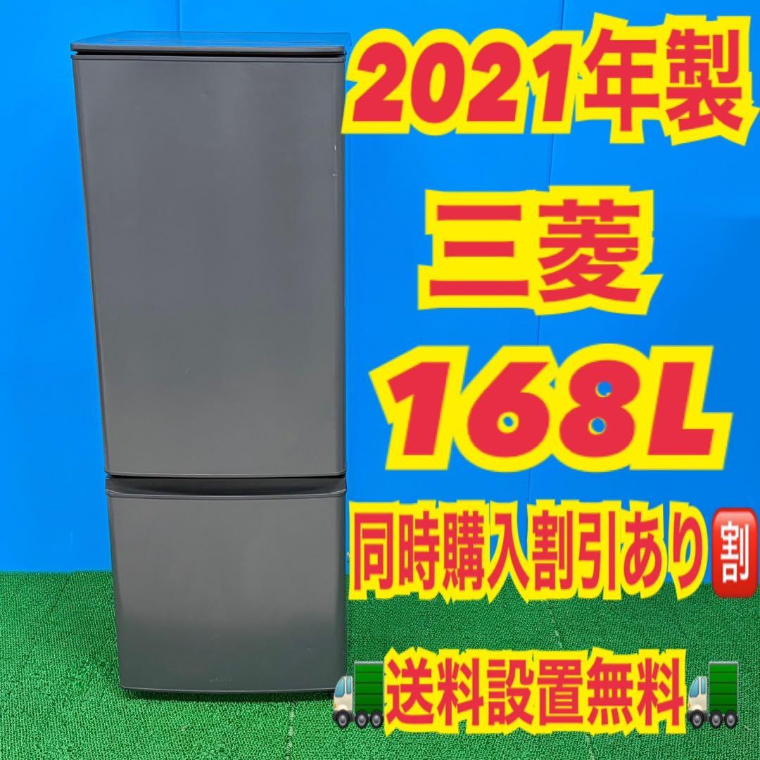 869 三菱　一人暮らし〜同棲向け　冷蔵庫　２ドア　新生活応援　まとめ買い値引き