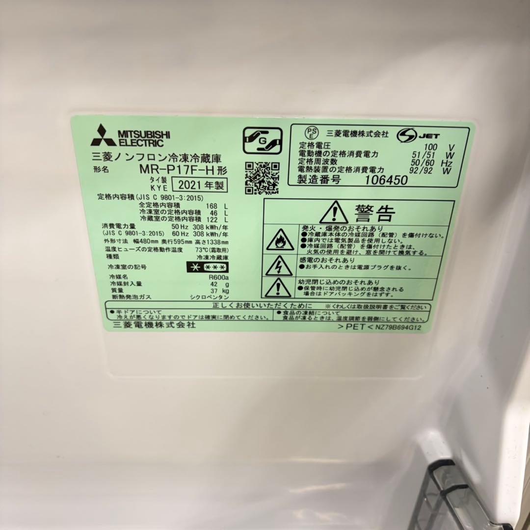 869 三菱　一人暮らし〜同棲向け　冷蔵庫　２ドア　新生活応援　まとめ買い値引き