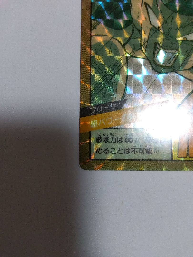 ドラゴンボール スーパーバトル フリーザ MAX　超パワーの突進！！！
