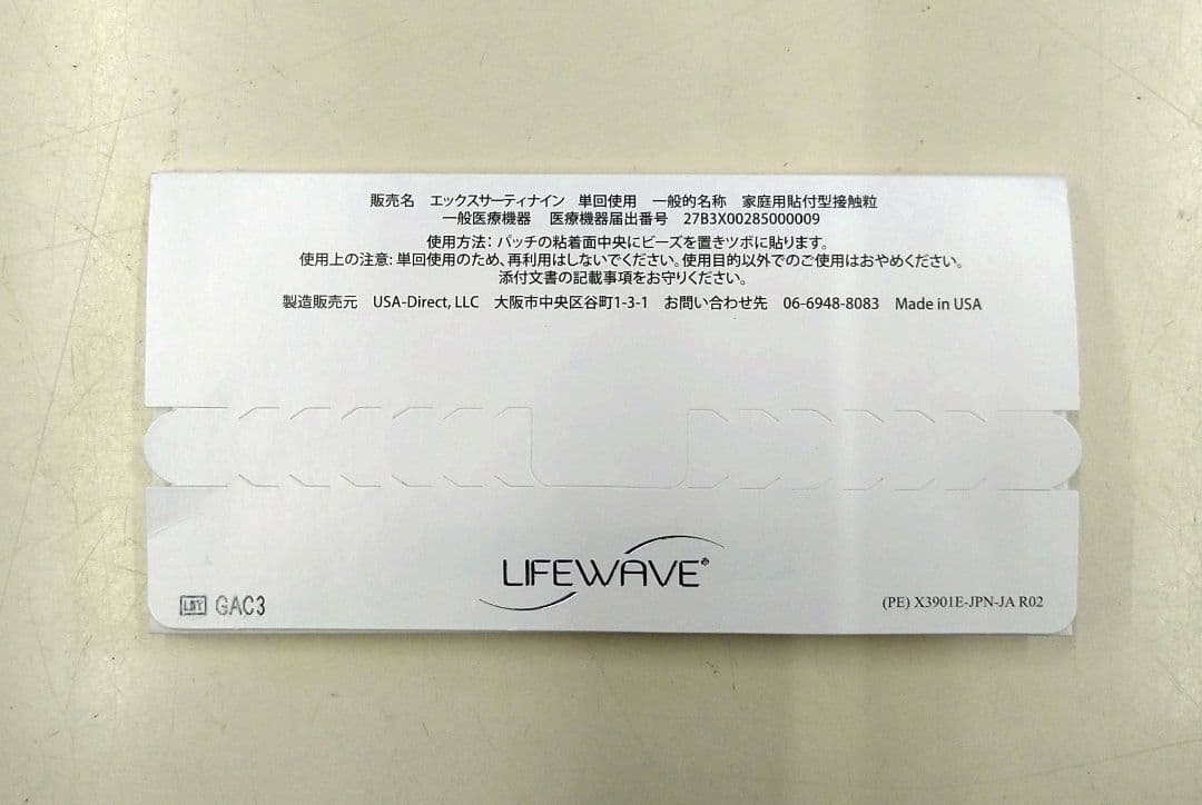 Lifewave X39 x39 パッチ30枚 ライフウェーブ 未開封未使用品