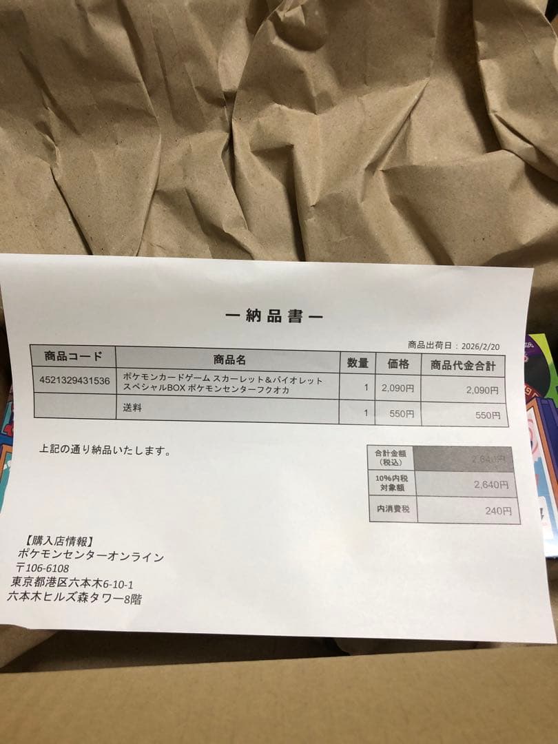 ポケモンカード　スペシャルBOX ポケモンセンターフクオカ　シュリンク付き