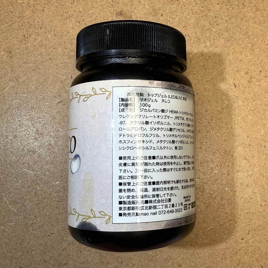 maogel マオジェル　ヌレコ大容量　【残量半分程】